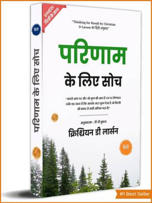 Thinking for Result in Hindi by Christian D Larson (Illustrated) Hindi [परिणाम के लिए सोच]