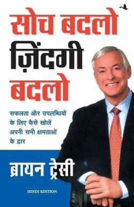 Soch Badlo Zindagi Badlo (Hindi)