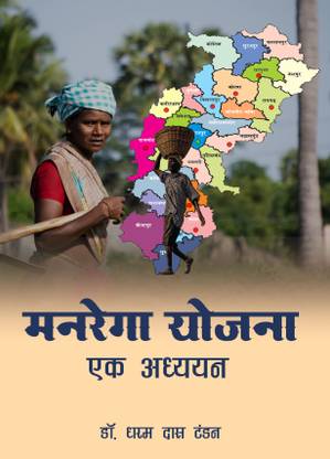 Manrega Yojna - Ek Adhyayan