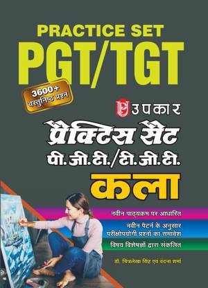 Practice Set PGT / T.G.T Art