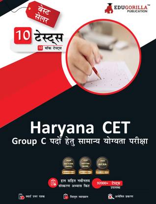 Haryana CET Group C Book  - 10 Full Length Mock Tests (1000 Solved Questions) Including Haryana General Knowledge Subject with Free Access to Online Tests
