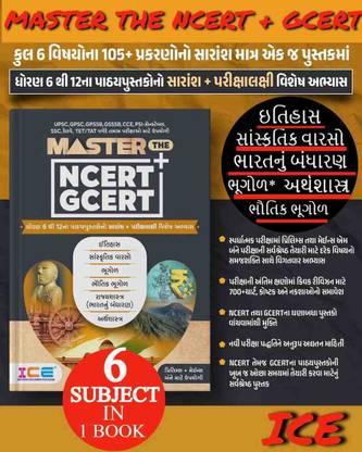 MASTER THE NCERT + GCERT | 6 SUBJECTS IN 1 BOOK | DHORAN 6 TO 12 | ICE