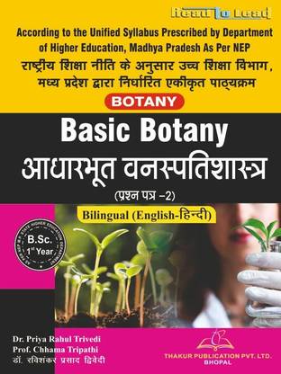Basic Botany (??????? ?????????????? ) M.P State HED B.SC 1 Year Bilingual Book By Thakur Publication