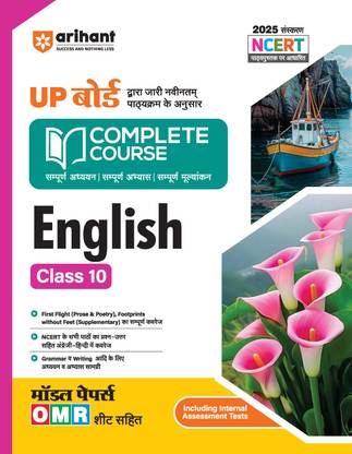Arihant UP Board Complete Course 2025 edition for English Class 10 | Complete Study, Complete Practice, Complete Assessment