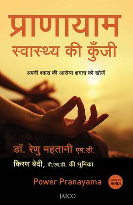 Power Pranayama