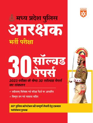 Arihant MP Police Constable Exam Book 2025 | 30 Solved Papers | Latest Syllabus & Exam Pattern with Detailed Explanations |Hindi Medium