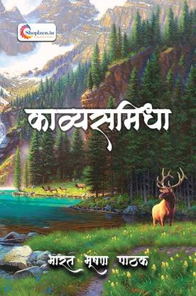 Kavyasamidha by Bharat Bhushan Pathak Hindi 2023 Edition shopizen.in