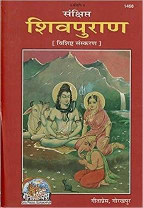 Sankshipt Shiv Puran ( Gitapress Gorakhpur ) with 1 Disc