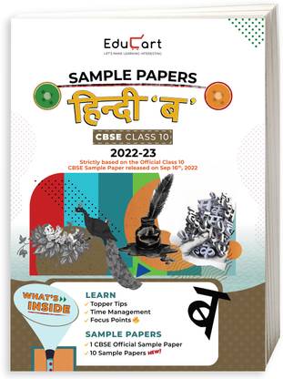 Educart Cbse Class 10 Hindi B Sample Papers 2023 (with Detailed Explanation and New Pattern Questions 2022-23)