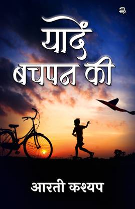 Yaade Bachpan Ki