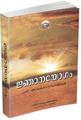 Jnanayogam (Malayalam)