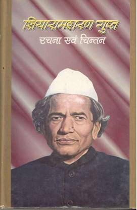 Siyaramsharan Gupt : Rachna Evam Chintan