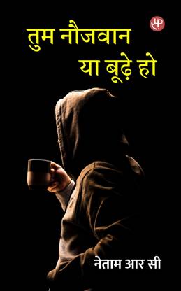 Tum Naujavaan Ya Budhe Ho