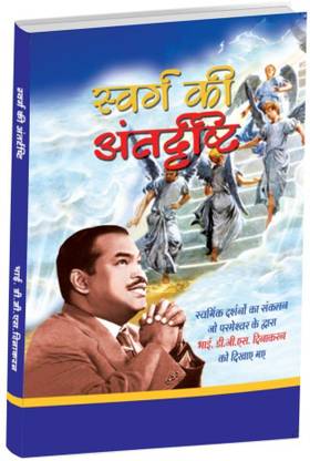 An Insight Into Heaven - Hindi  - Christian spiritual Book