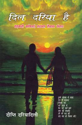 Dil Dariya Hai (दिल दरिया है)