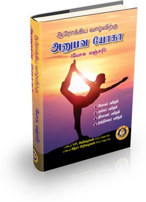 Aarokiya Vaazhvirkku Anubhava Yoga 
 ( Yoga Manjari )