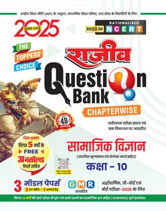 Rajeev Question Bank (SOCIAL SCIENCE) Class 10th with 3 model papers and project work