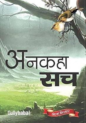 Ankaha Sach: Maan ka aisa sangrah jisamen padh kar aap apane ateet mein romaanchit ho uthenge.