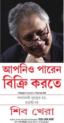 You Can Sell (Bangla)
