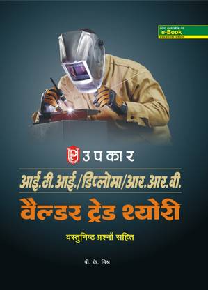 Iti / Deploma / R.R.B. Welder Trade Theory