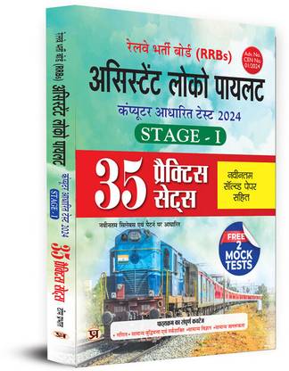 RRB: Railway Assistant Loco Pilot (ALP) 35 Practice Sets 2024, Stage - 1 | Computer Based Test + Free 2 Mock Test (Include Latest Solved Papers) in Hindi