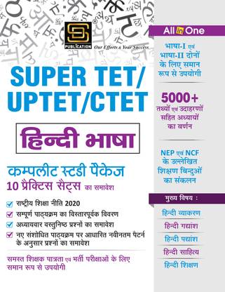 Comprehensive Hindi Language Study Package for SUPER TET, UPTET, and CTET Exams: Includes 10 Practice Sets, Detailed Syllabus Coverage, and 5000+ Facts Examples � SD Publication  - SUPER TET | UPTET | CTET BHASHA HINDI 1 Hindi 2 COMPLETE STUDY PACKAGE With Practice Set (Hindi Medium)