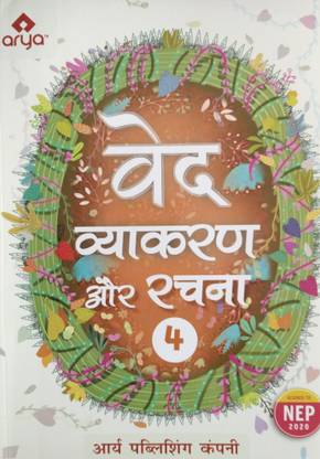 Ved Vyakaran or Rachna 4