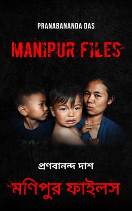 Manipur Files