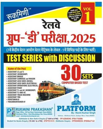 RAILWAY GROUP-D EXAM.-2025, TEST SERIES VOL.-1 : 30 SETS (Hindi Medium)  - RAILWAY GROUP-D EXAM.-2025, TEST SERIES VOL.-1 : 30 SETS (Hindi Medium)