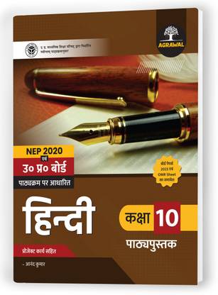 UP Board Class 10 HINDI Textbook 2024 (Based On Latest Pattern for 2024-25 Exam)