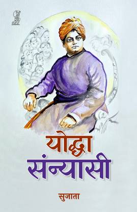 Yoddha Sannyasi