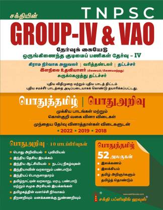 Tnpsc Group IV (4) & VAO Exam Book 2023 Tamil