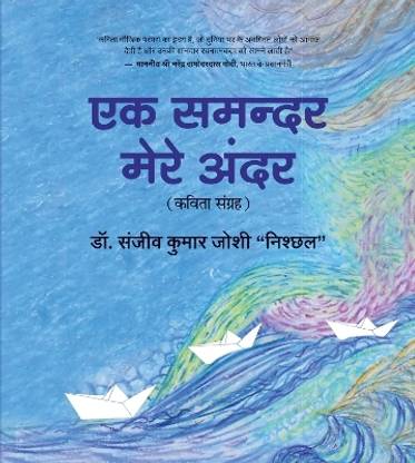 Ek Samandar Mere Andar (Hindi)