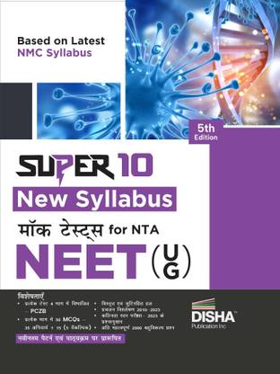 Super 10 New Syllabus Mock Tests for NTA NEET (UG) - 5th Hindi Edition | For 2024 & 2025 Exams| Bhautik, Rasayan, Jeev Vigyan – PCB | Optional Questions | Improve your Speed, Strike Rate & Score