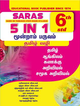 SARAS 6th Standard 5 in 1 Guide Term 3 Tamil Medium for Tamilnadu State Board