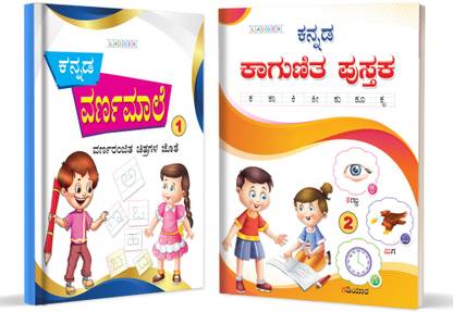 InIkao Kannada Writing Practise Books for kindergarten kids  - 56 Pages Kannada Varnamala & Gunitham Handwriting Practice Books for Children Age 3+