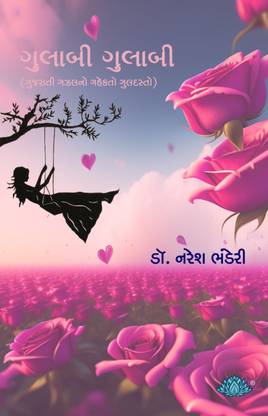 Gulabi Gulabi