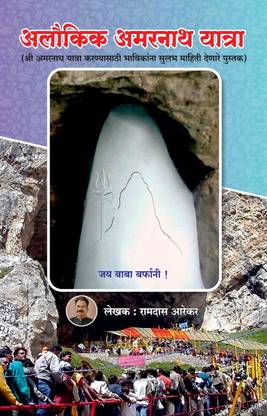 Aloukik Amarnath Yatra  - Amarnath Yatra Guide