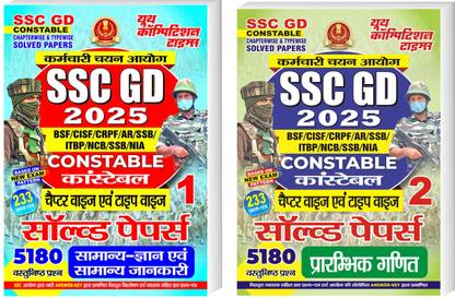 SSC GD Previous Year Chapterwise Solved Papers Vol.1 GK Vol.2 Math 2024-25  - Previous Year Chapterwise Solved Papers