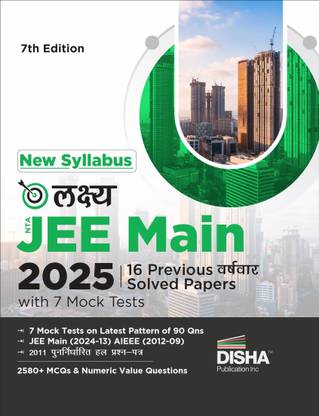 Lakshya Nta Jee Main 2024 - 15 Varsh Previous Year Solved Papers with 7 Mock Tests