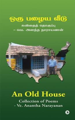 An Old House / ஒரு பழைய வீடு