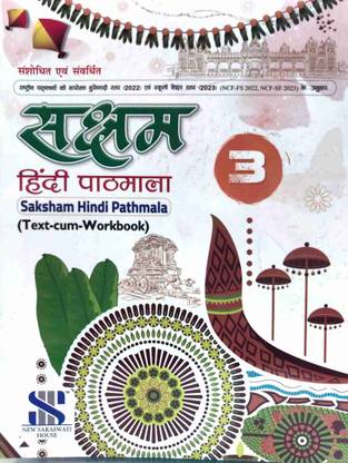 SAKSHAM HINDI PATAMALA - 3