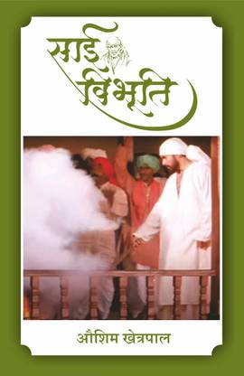 Sai Vibhuti (Hindi) | Symbol of Miracles & Blessings from Shirdi Sai Baba | Faith, Grace & Protection