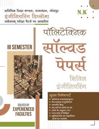 Neelkanth - Polytechnic Solved Papers Civil Engineering (III Semester)