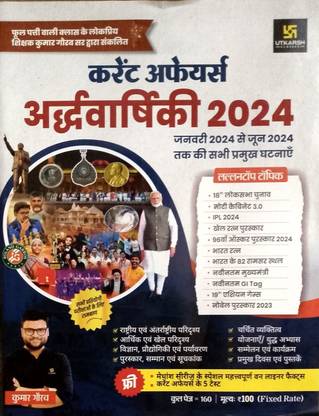 CURRENT AFFAIRS ARDHVARSHIKI 2024 JANUARY 2024 SE JUNE 2024 TAK KI SABHI PRAMUKH GHATNAYE