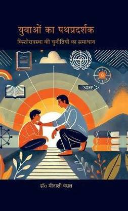 Yuvaon ka Pathpradarshak  - किशोरावस्था की चुनौतियों का समाधान