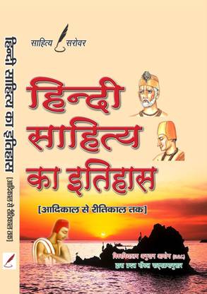 HINDI SAHITYA KA ITIHAS(Aadikal to Ritikal)