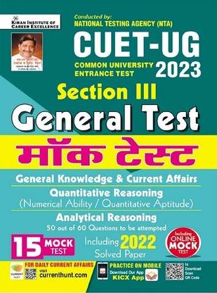 CUET UG Section 3 General Test Mock Test Covers Gk & Current Affairs + Quantitative Reasoning + Analytical Reasoning (Hindi Medium) (4145)