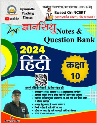 Gyansindhu Notes & Question Bank  - Class 10 Hindi Gyansindhu Notes and Question Bank 2024