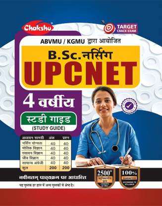 Chakshu UP CNET Complete Study Guide Book